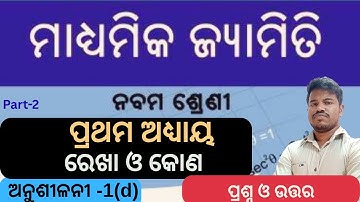 Class 9 geometry chapter 1 exercise 1d odia medium || 9th class math chapter 1c answer guru #samsir