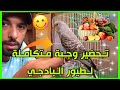 طريقة تحضير غذاء متكامل لطيور البادجي ترويض طائر بادجي جديد