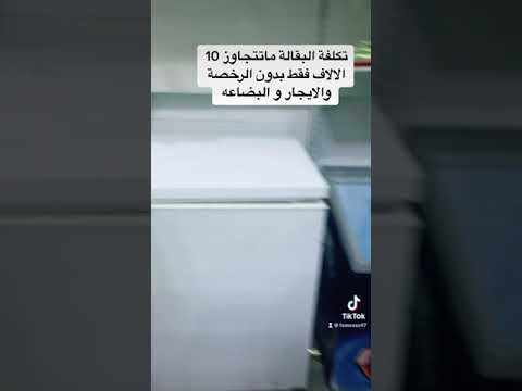 مشروع بقالة او سوبر ماركت