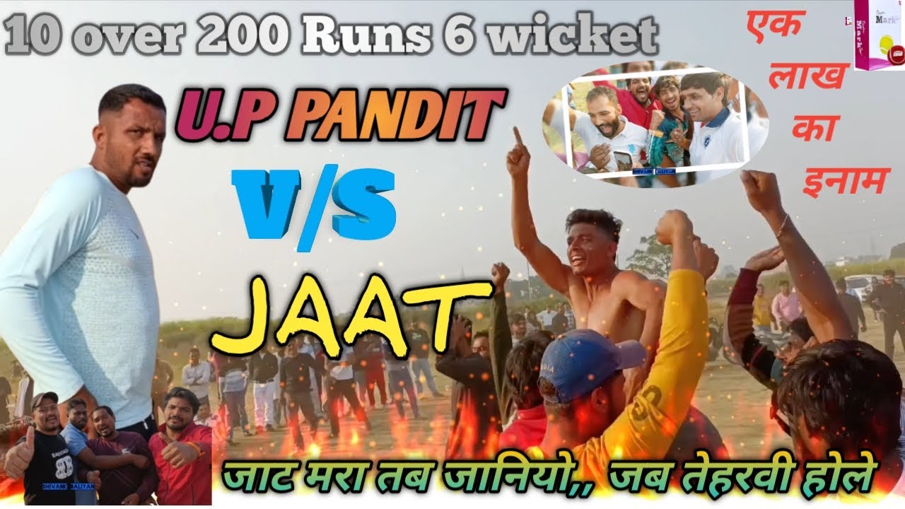 Jaat V/S U.p Pandit ll Muzaffarnagar 10 over match 200 Runs ll cricket match Dream City 1 Lakh prize