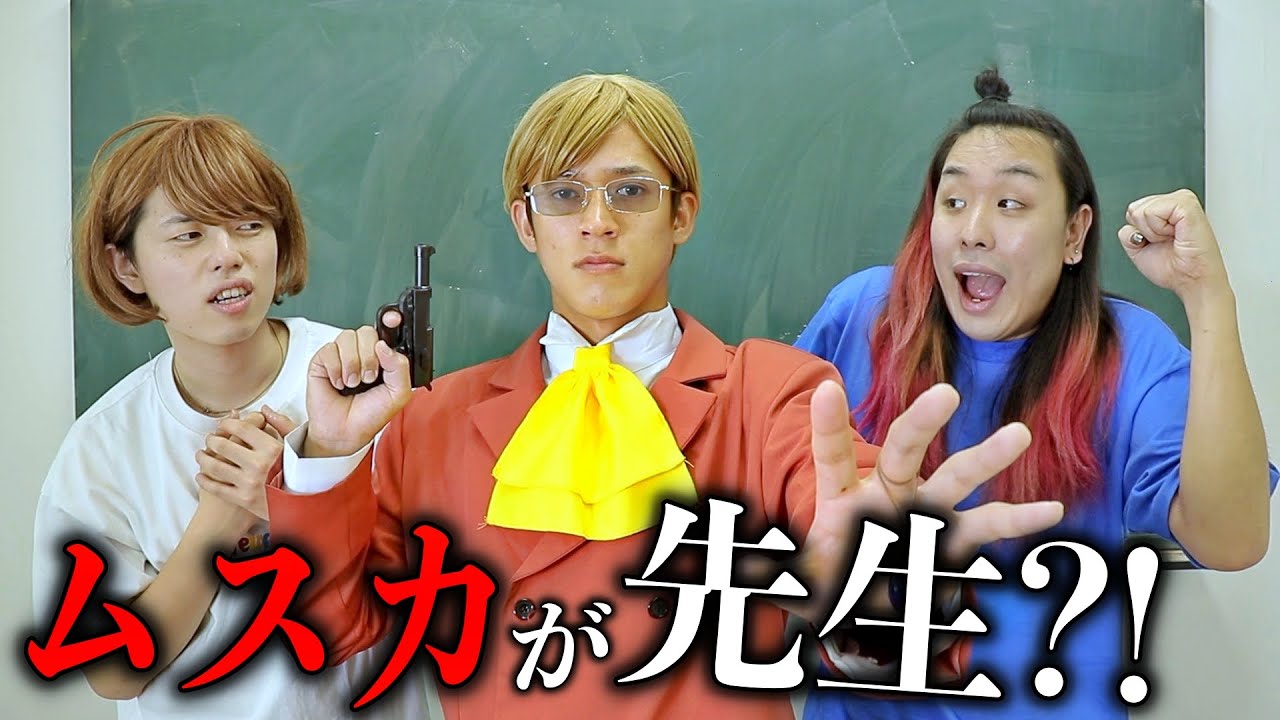 もしもムスカ大佐が担任だったら