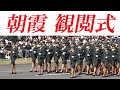 【高画質】平成28年度自衛隊観閲式 (観閲行進) 2016