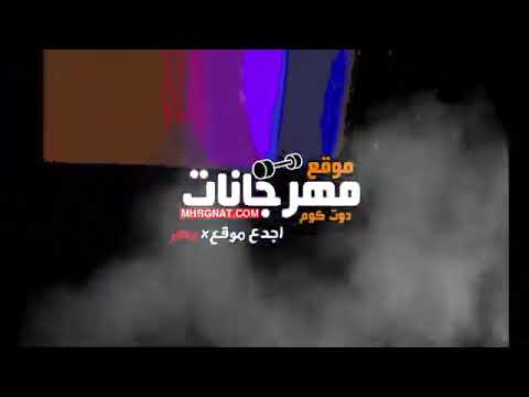 مهرجان ليا أخ حنون ورب الكون ماليش غيرو