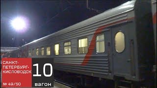 Новый Окрас // Эп1М-480 С Поездом №49 Санкт-Петербург— Кисловодск.