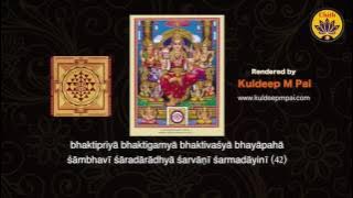 Lalitha Sahasranamam | Vande Guru Paramparaam | Kuldeep M Pai