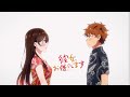 【MAD&middot;かのかり】&ldquo;ノンシナリオ&middot;エチュード&rdquo;|彼女、お借りします|