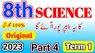 8th Science original pec First Term paper 2023 || 8th class Science First Term paper 2023 version