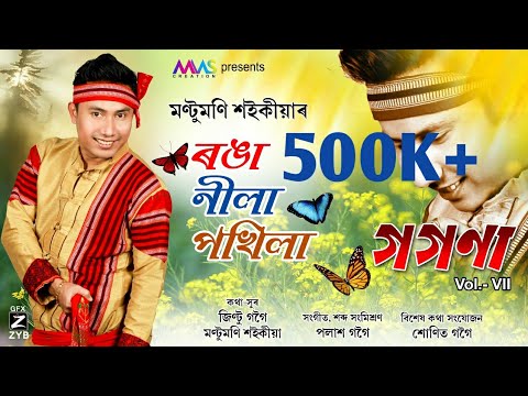 RANGA NILA POKHILA l MONTU MONI SAIKIA I NEW ASSAMESE SONG 2021 I