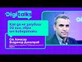 Как да не загубиш 50 хил. евро от кибератаки I Ст. комисар Владимир Димитров, ГДБОП I Digitalks