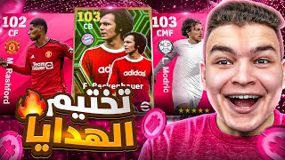 تفجير اعظم بكج ايكون مومنت🔥البحث عن بيكنباور او راشفورد 🤯!! eFootball 2024