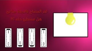 فما الاب والابن الزوجه اسم مصباح ضياء والابنه اسمه نور اسم نور