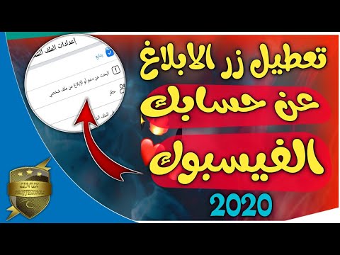 فيديو: كيفية تعطيل تحديد المعدل