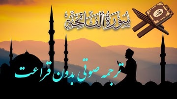 Surah Al-Fatihah|سوره فاتحه، آغاز کتاب و کلید رحمت سوره فاتحه – سوره ۱ قرآن (مکی، ۷ آیه) هدایت و نور