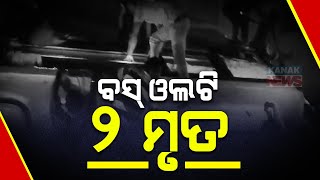 Major Bus Accident At Jajpur's Kuakhia | 2 Dead | Update