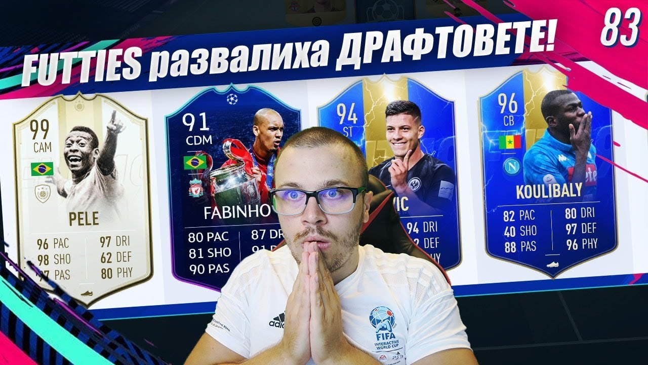FIFA 19 FUTTIES Провалиха Драфтовете! Скандален ФИНАЛ! Специална карта от награди!