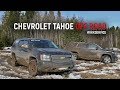 Chevrolet Tahoe off road - купили новую игрушку! Гряземес с Александром Царевым.