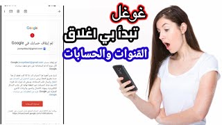 تبدأ اغلاق حسابات ادسنس واعادة تنشيط الحساب الاعلاني المعطل