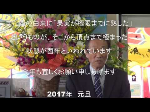 株式会社九州モータース　今井社長　平成29年新年挨拶