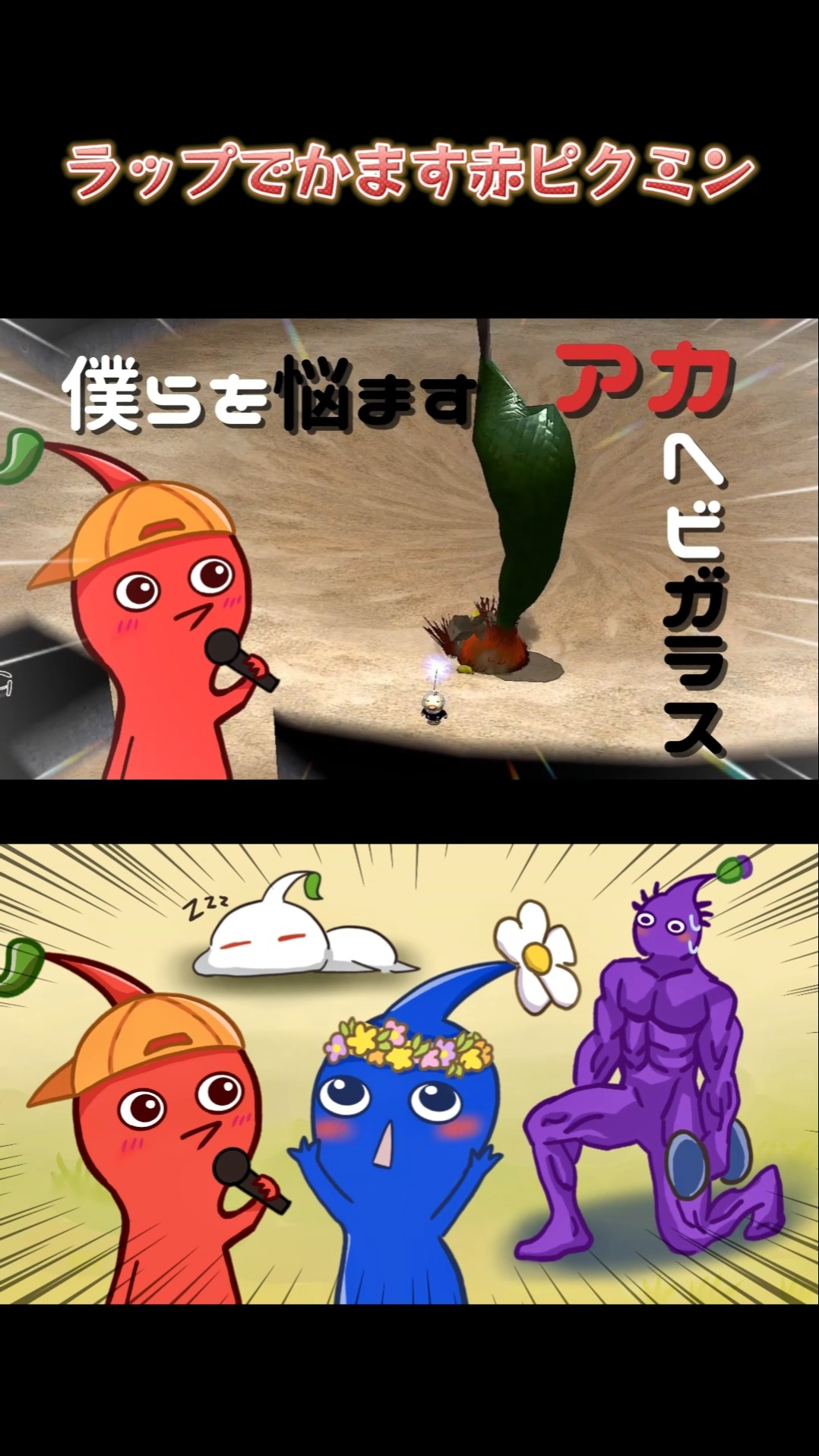 Red Pikmin vs. Red Snake Crow [Pikmin 2] #shorts - YouTube