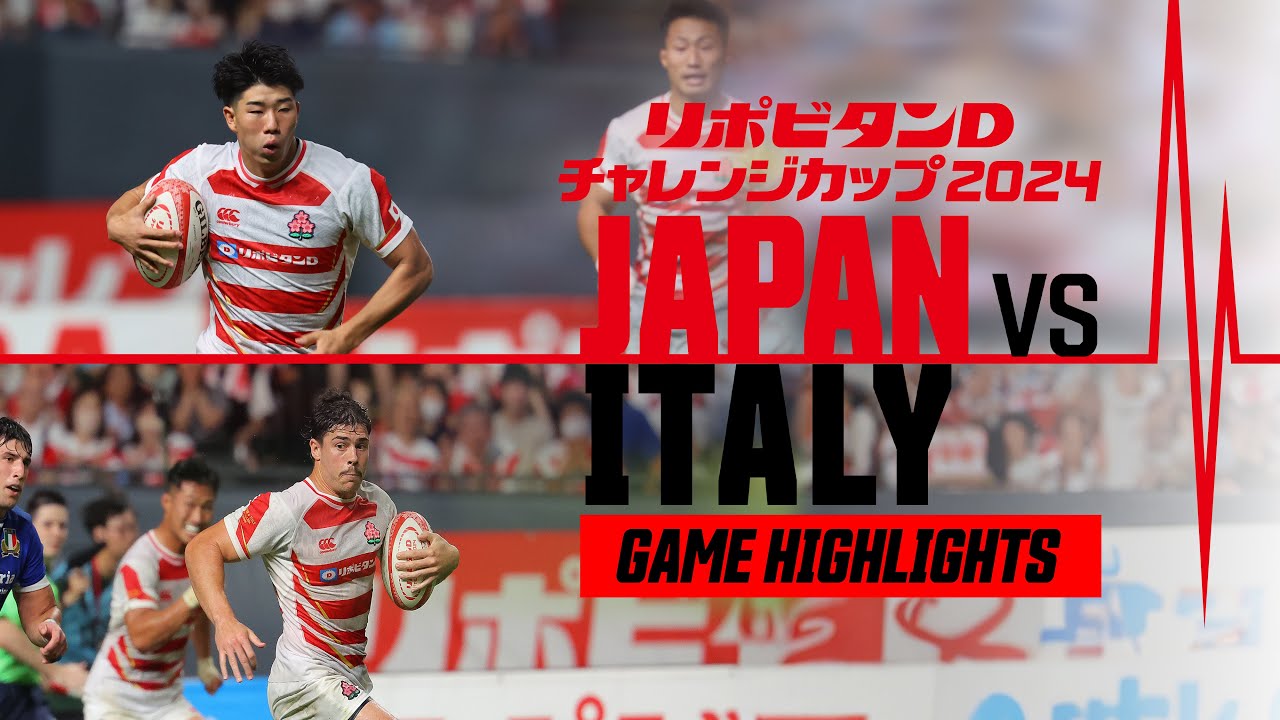 試合ハイライト】リポビタンDチャレンジカップ2024 日本代表 vs