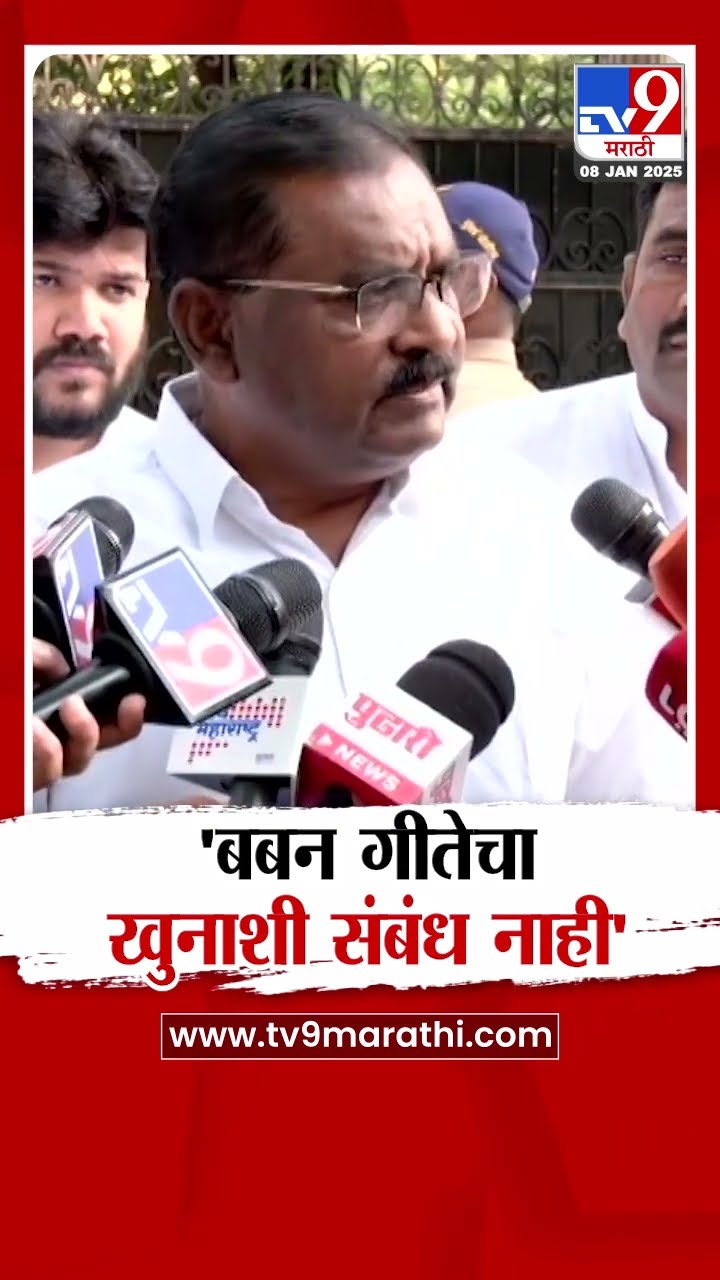 Suresh Dhas | 'बबन गीतेचा खुनाशी संबंध नाही, फक्त नाव टाकलं'