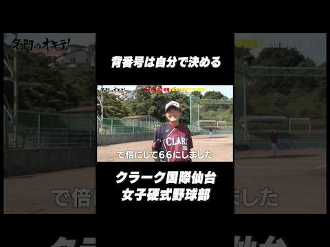 【カープの #菊池涼介 選手が好き】背番号は33がよかった｜#名門のオキテ！ #クラーク国際仙台