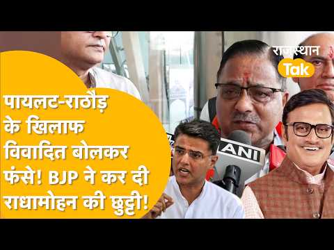 Why did BJP change its Rajasthan in-charge? From the Rathore controversy to Pilot's statement, th...