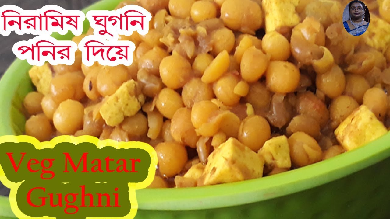Niramish Ghugni Ghugni Without Onion niramish-ghugni-ghugni-without-onion