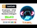 LeetCode POTD 3753 Solved Using Digit DP | Total Waviness of Numbers in Range II | Tamil | Ask Adi