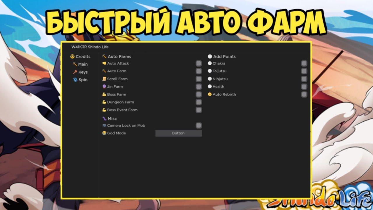 Читы юба авто фарм