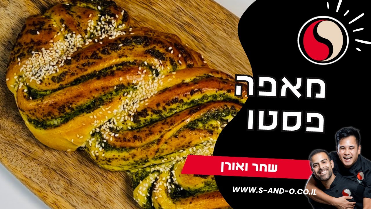 מאפה פסטו