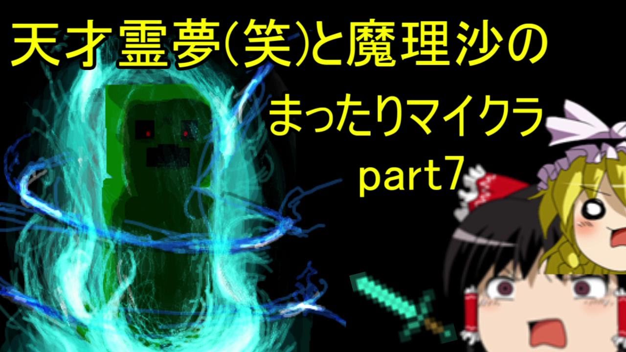 マインクラフト 天才霊夢 笑 と魔理沙のまったりマイクラpart7 Youtube
