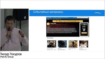 Применение результатов кластеризации поисковых запросов. Тимур Токуров, Mail.Ru Group