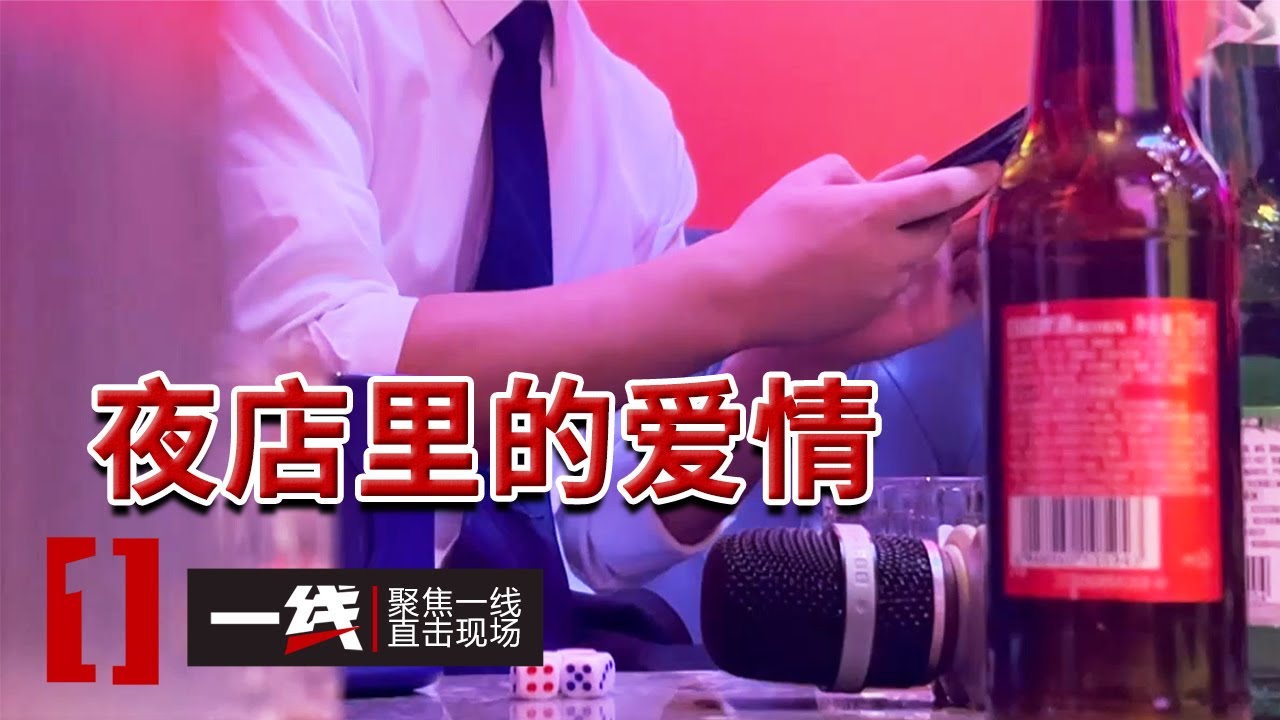 《一线》46岁的她 身家千万 爱上夜店认识的90后！相差20岁的年下恋 是真情还是陷阱？20251111