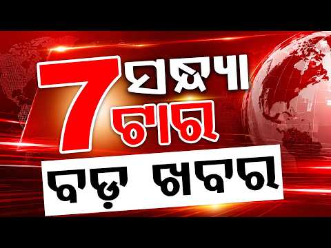 7 PM Headlines | 26 June 2026 | Today’s Top News Updates | Odisha Latest News | Argus News