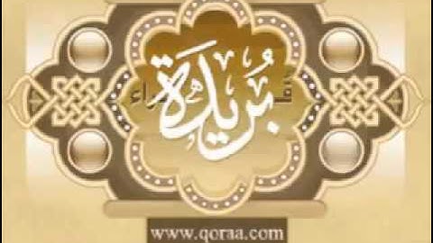 تلاوة خاشةمميزة للشيخ عبدالعزيز العيدان . من قراء مدينة بريدة الأوائل .
