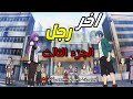 قصه اخر رجل في العالم ملخص انمي1 