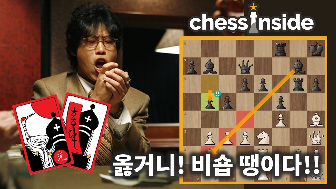 비숍 쌍이 왜 그렇게 좋은 걸까? 땡이라서 그러지! - 체스 명경기310