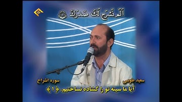 والضحى | مقام الرست | سورة الضحى | القارئ سعيد طوسي Sheikh Saeed Toosi 2012