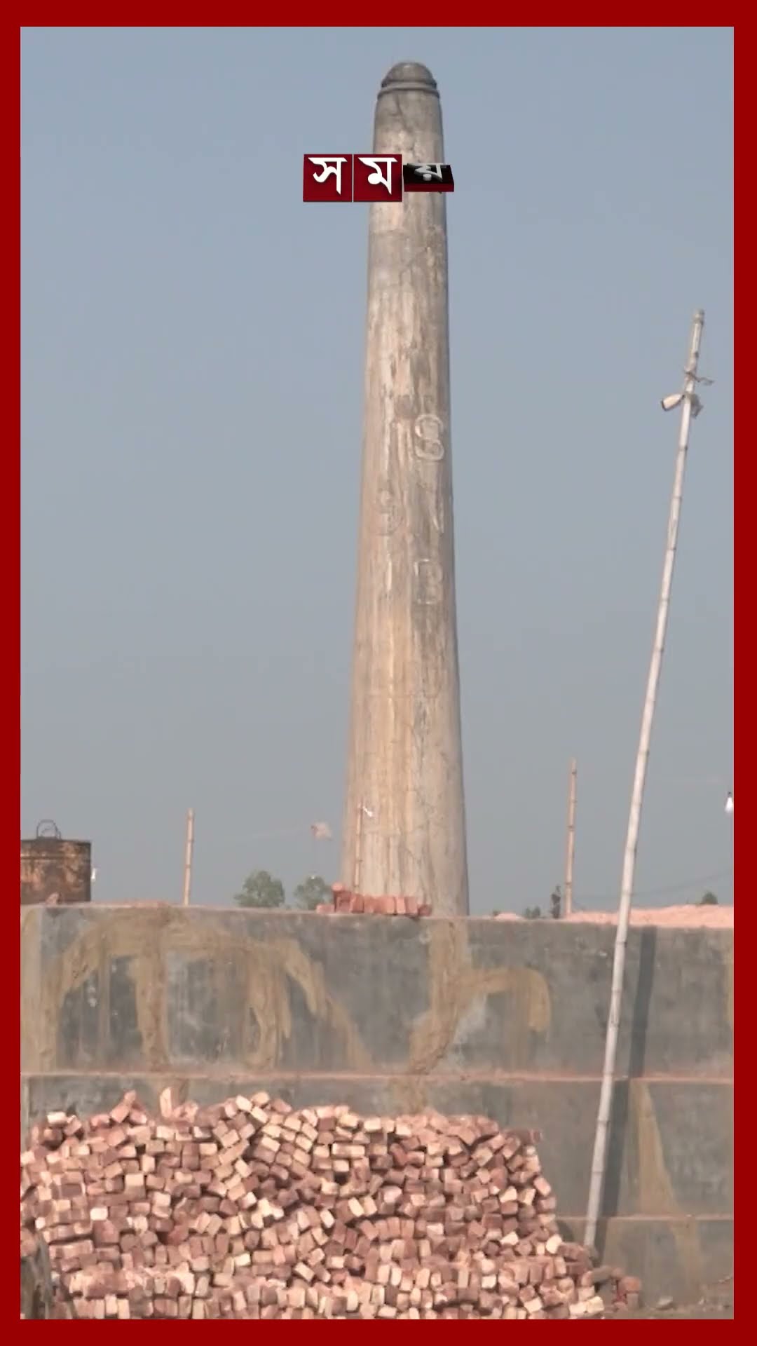 অবৈধ ইটভাটায় পরিবেশের বড় বিপর্যয় #brickkiln #illegalbrickkiln #bogura #shorts #somoytv