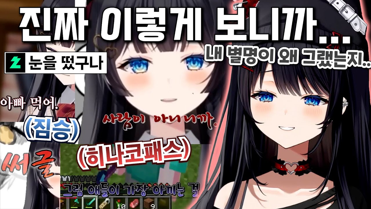 이때까지 별명에 대해 의문을 가졌었는데 과거 모습을 보고 살짝 이해를 하게 된 히나