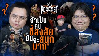 Crimson Desert จะได้ชิง GOTY กับเขาไหม | OS Podcast #43