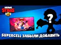 🔥ЧТО ЗАБЫЛИ ДОБАВИТЬ SUPERCELL в этой обнове БРАВЛ СТАРС?! *ЭТО* ВЫЙДЕТ в следующем ОБНОВЛЕНИИ?!😱😱