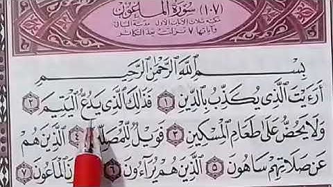 تكرار كل أية10مرات لسورة الماعون 10مرات لسهولة الحفظ والمراجعة بأحكام تجويدية صحيحة