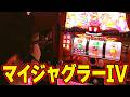 【マイジャグラーIV】 492話