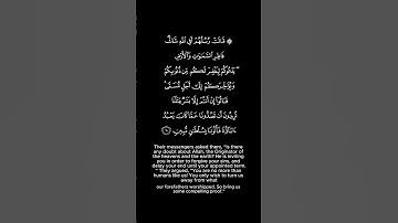 سورة إبراهيم الآية رقم 10 قَالَتْ رُسُلُهُمْ أَفِي اللَّهِ شَكٌّ فَاطِرِ السَّمَاوَاتِ وَالأَرْضِ