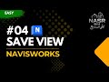 Navisworks Series | 04 Save View