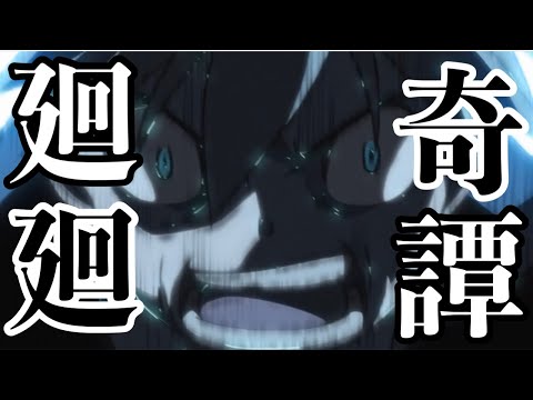 【MAD】ソウルイーター「廻廻奇譚」Soul Eater [1080p60fps推奨]