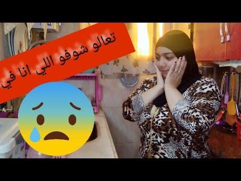 روتين الست الشقيانه اللي بتقوم في عز تعبها وتشوف اللي وراها