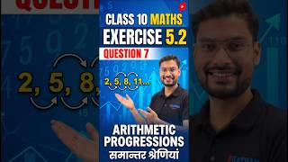 Class 10 Maths Ex 5.2 Q7 | Find 31st Term of AP | Important Board Question #Shorts